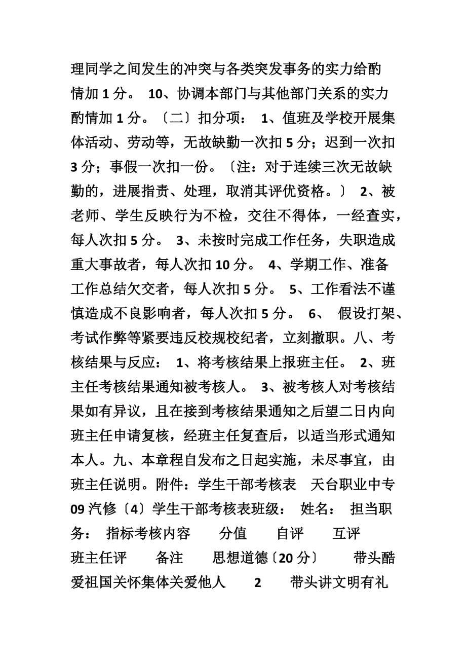 职业中专班干部管理考核制度_第5页