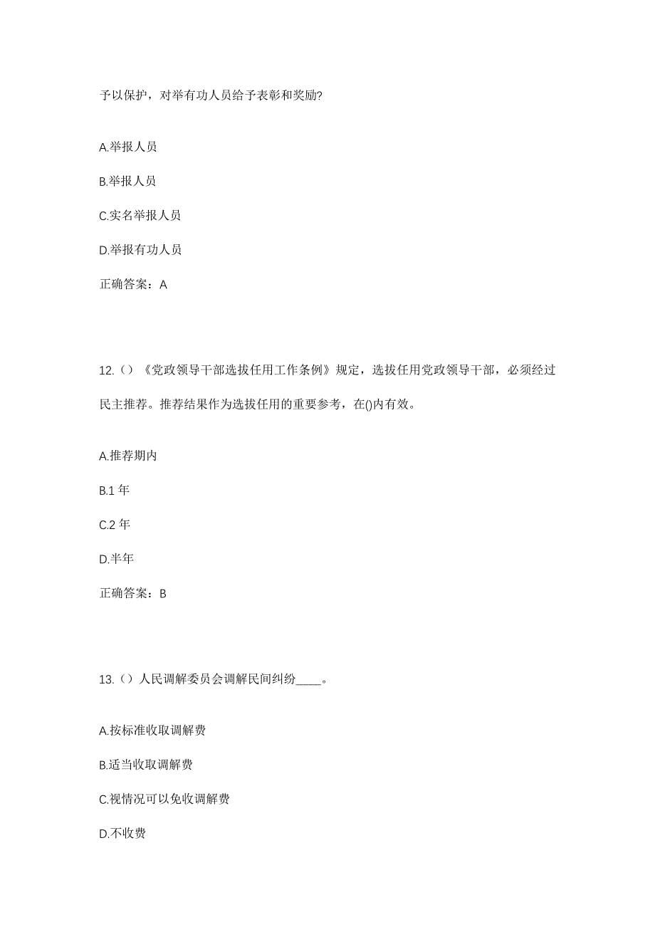 2023年吉林省吉林市桦甸市桦郊乡新政村社区工作人员考试模拟题及答案_第5页