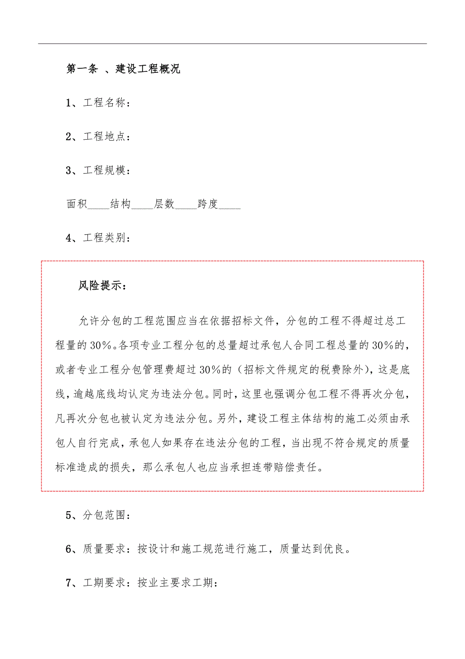 房建工程施工专业分包合同范本_第3页