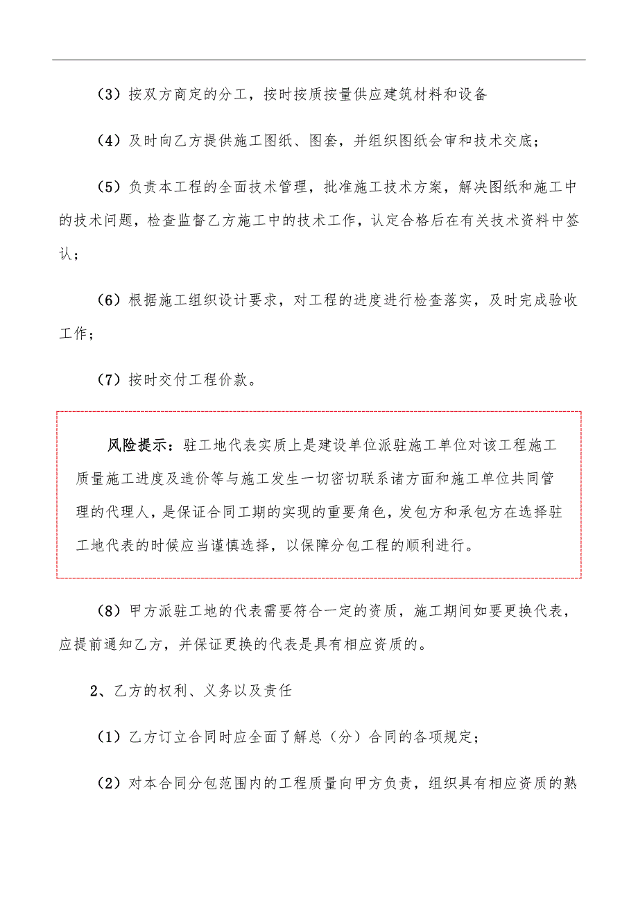 房建工程施工专业分包合同范本_第5页