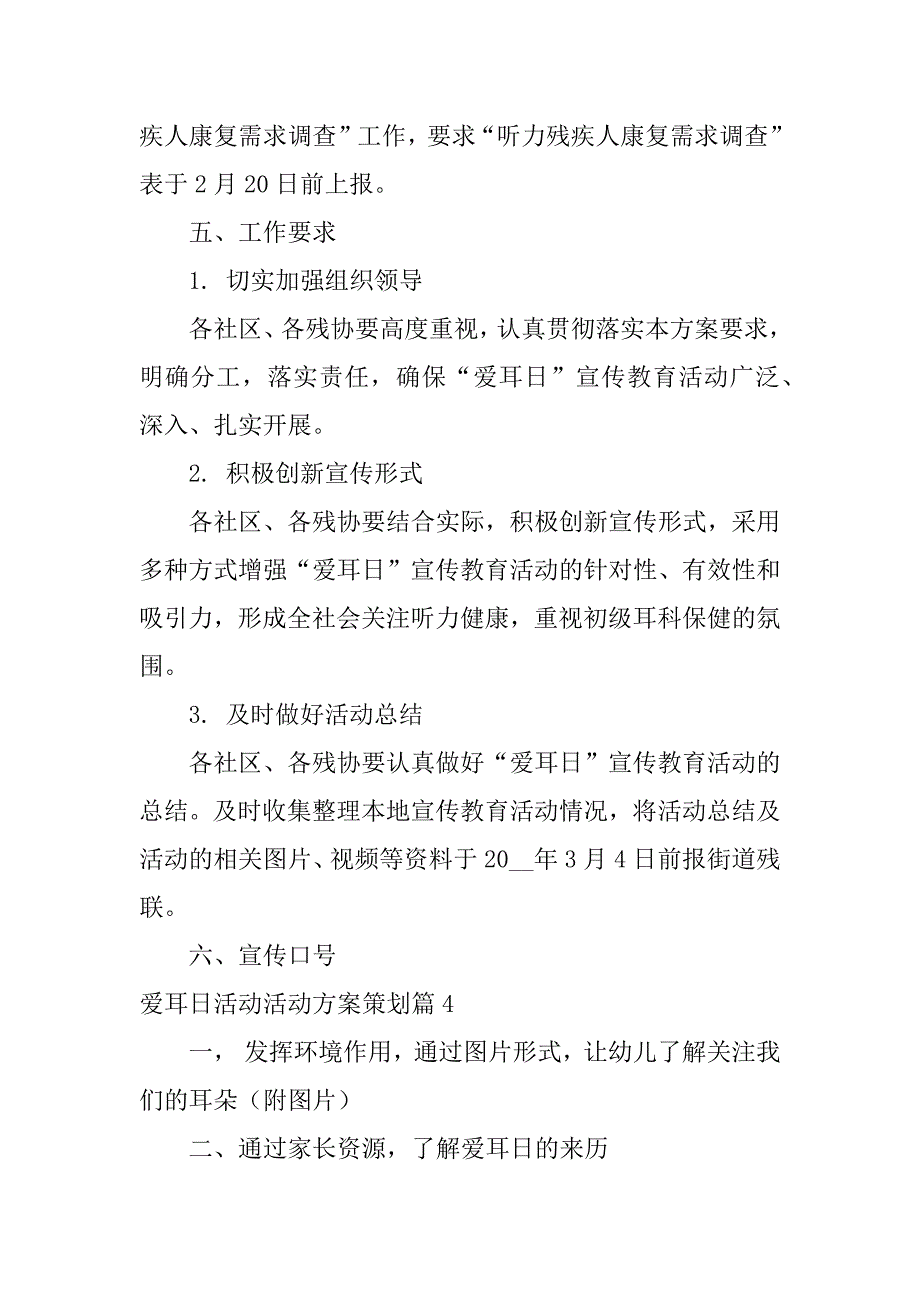 2023年爱耳日活动活动方案策划6篇_第4页