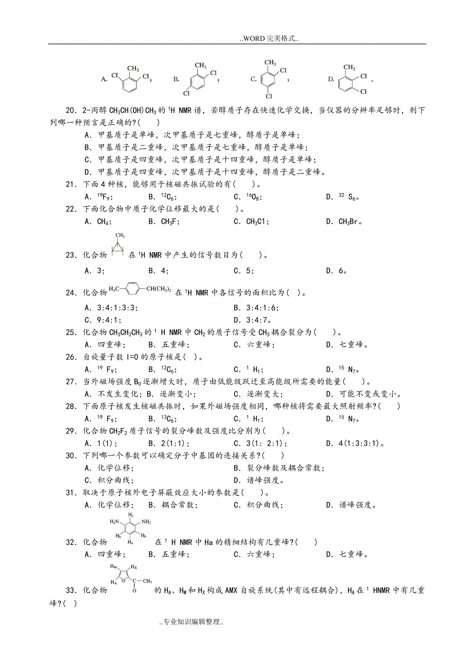 核磁共振氢谱专项练习答案与解析_第3页