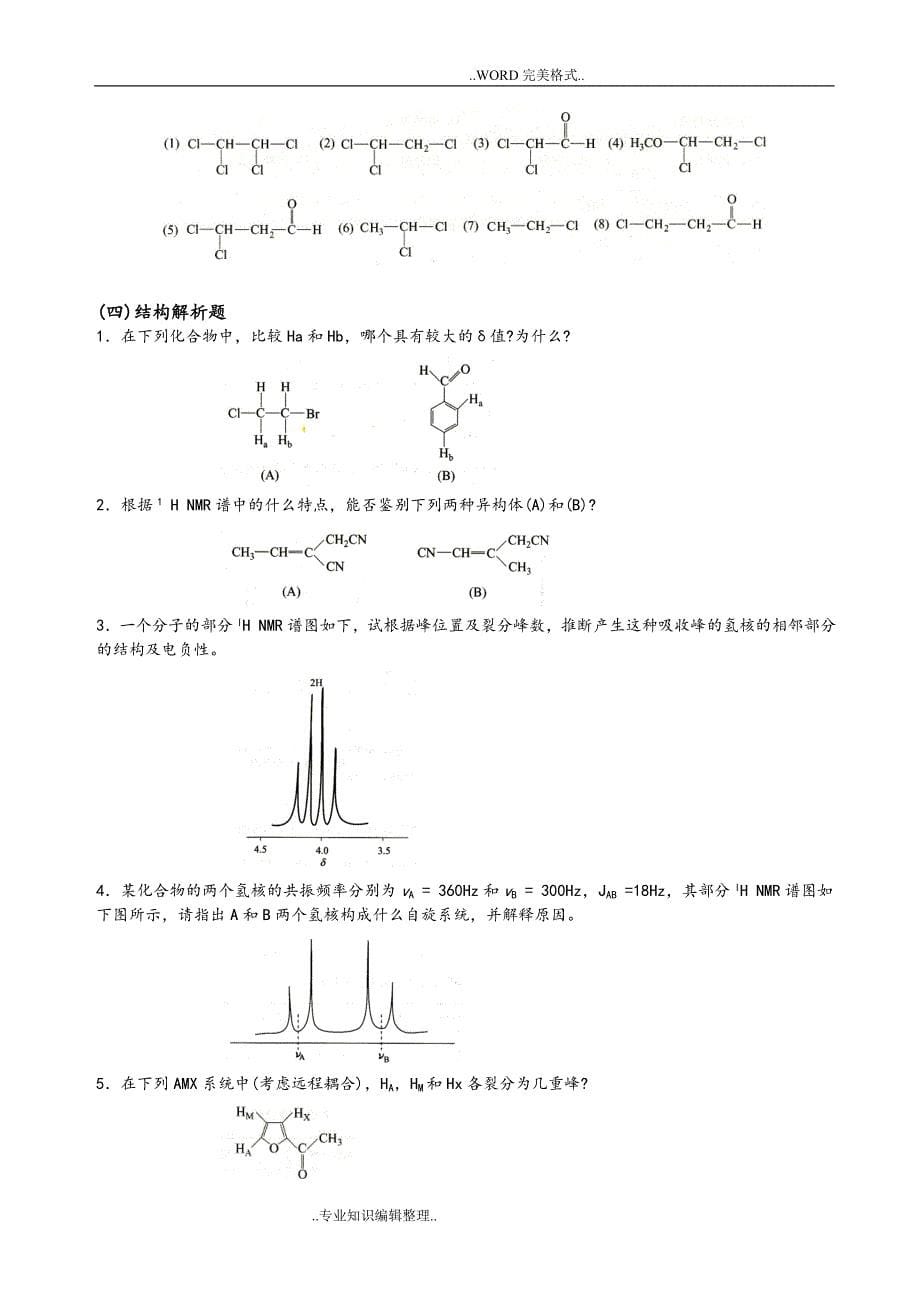核磁共振氢谱专项练习答案与解析_第5页