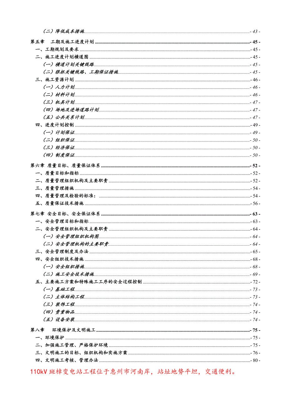 110kV斑樟变电站施工组织设计.docx_第2页