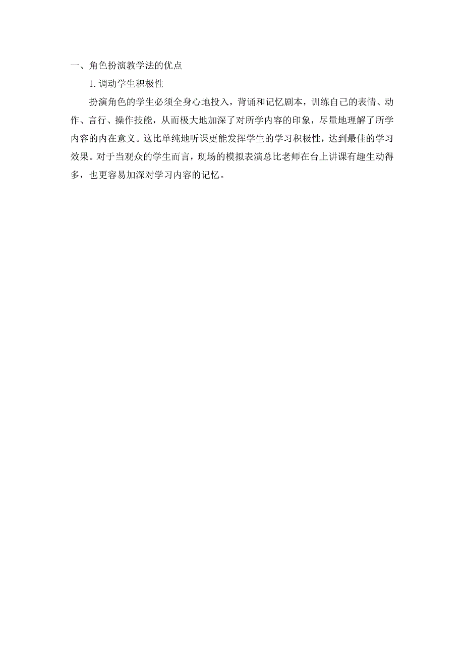 角色扮演教学法_第2页