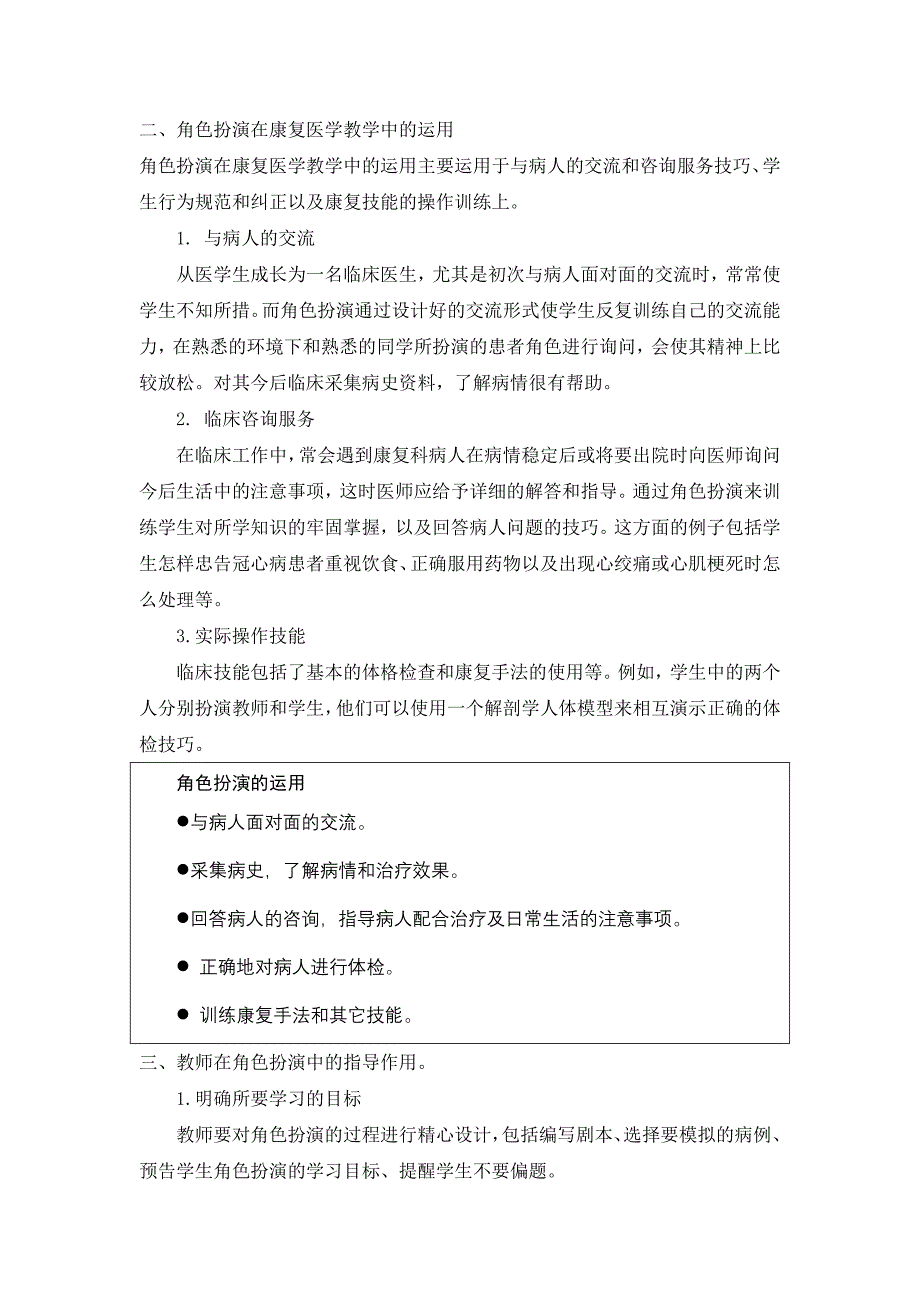 角色扮演教学法_第4页