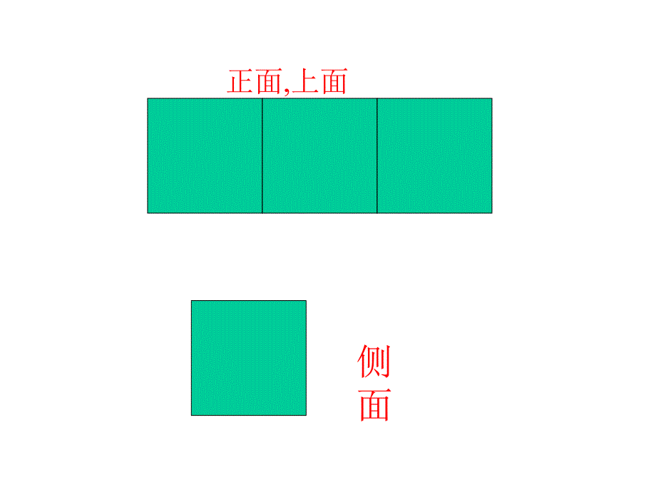 312观察物体_第3页