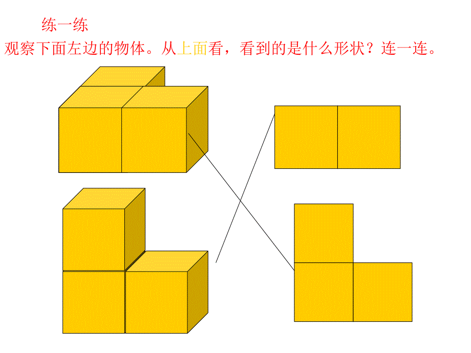 312观察物体_第4页