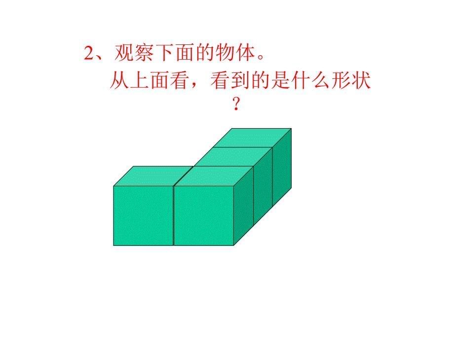 312观察物体_第5页