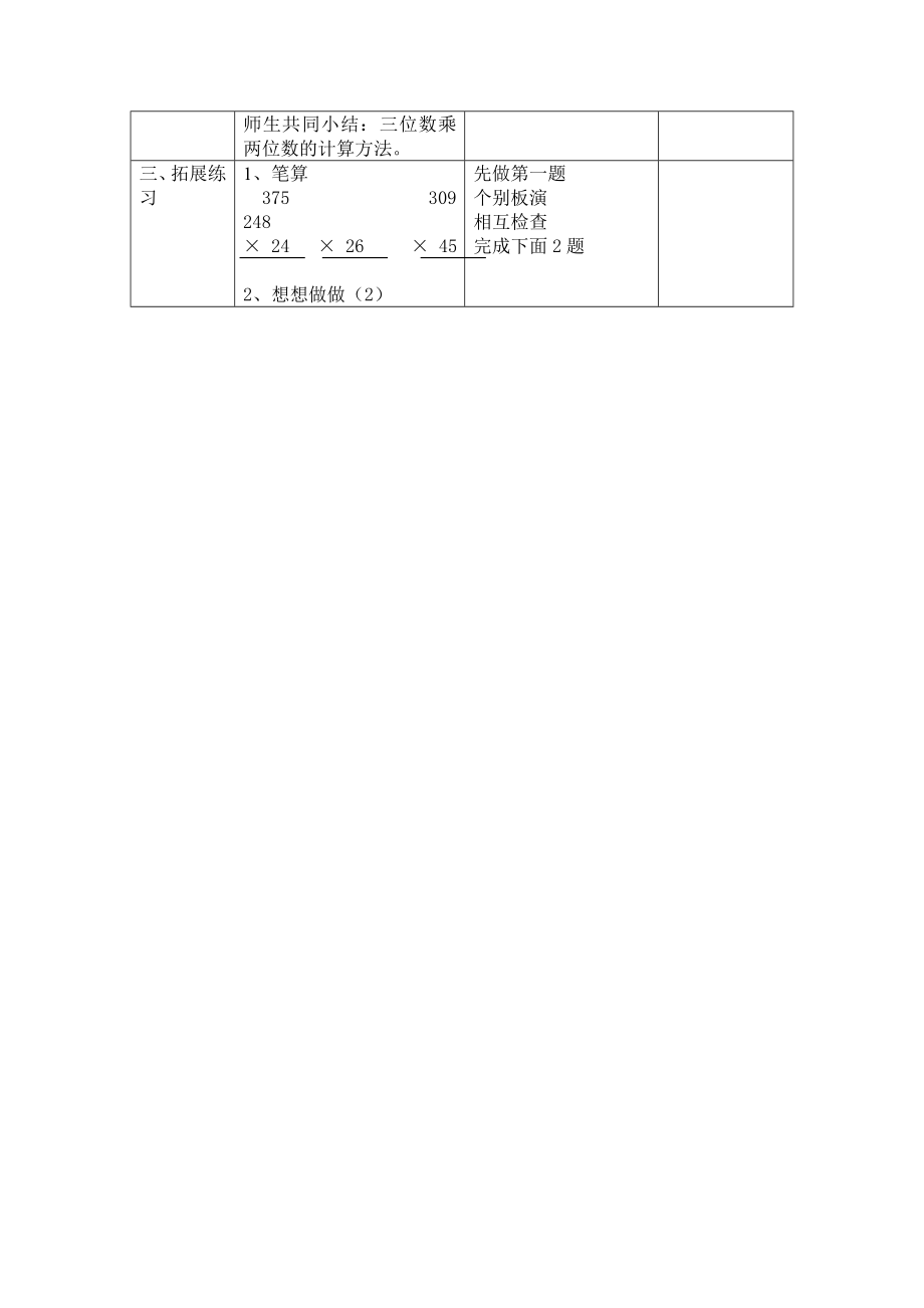 苏教版四年级下册数学表格式教案全册_第2页