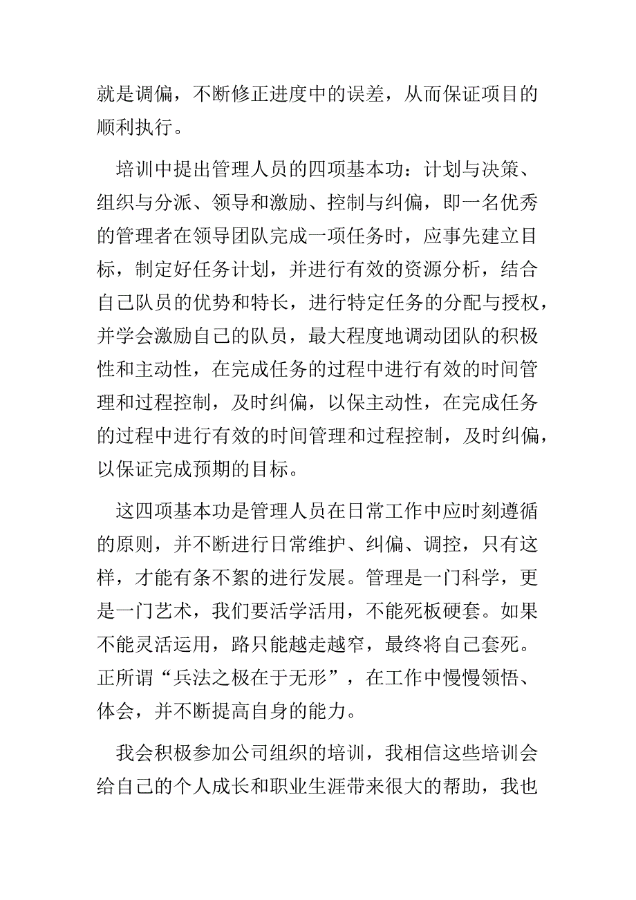 专业到管理学习心得_第3页