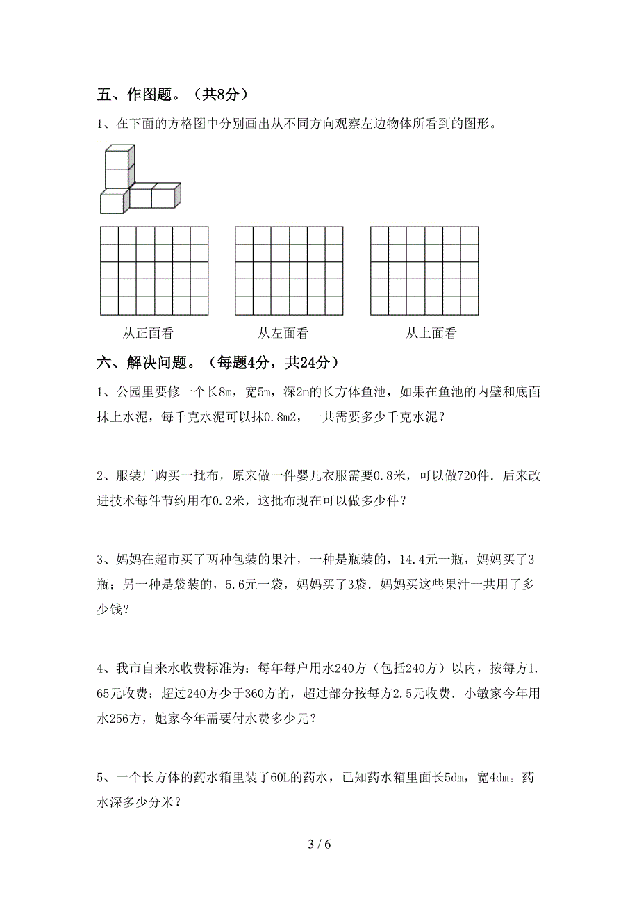 2023年人教版五年级数学下册期末测试卷【及答案】.doc_第3页