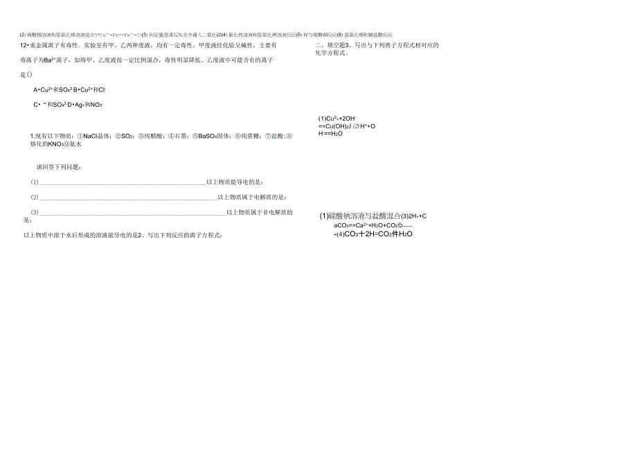 《电解质》训练学案_第2页