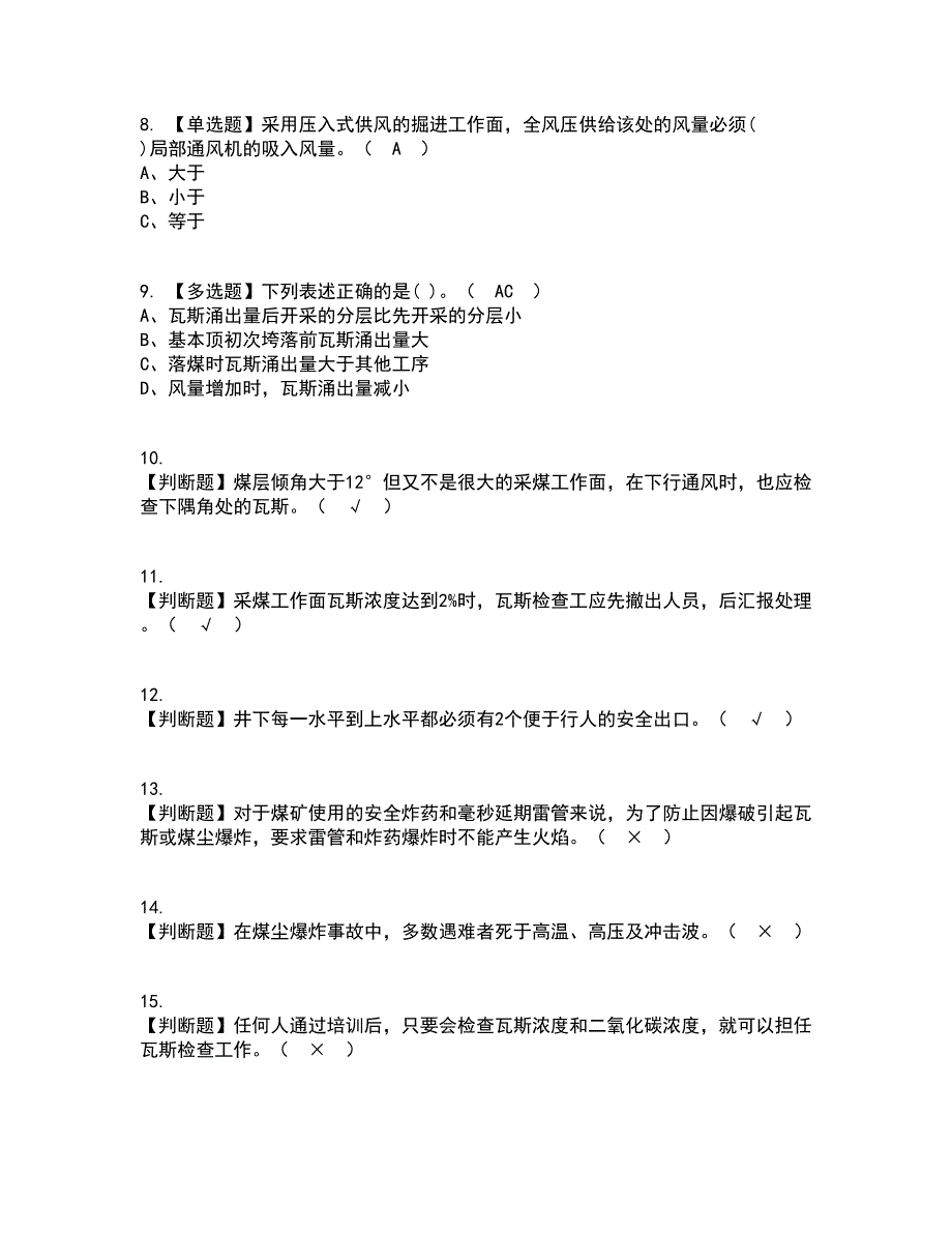 2022年煤矿瓦斯检查考试内容及考试题库含答案参考26_第2页