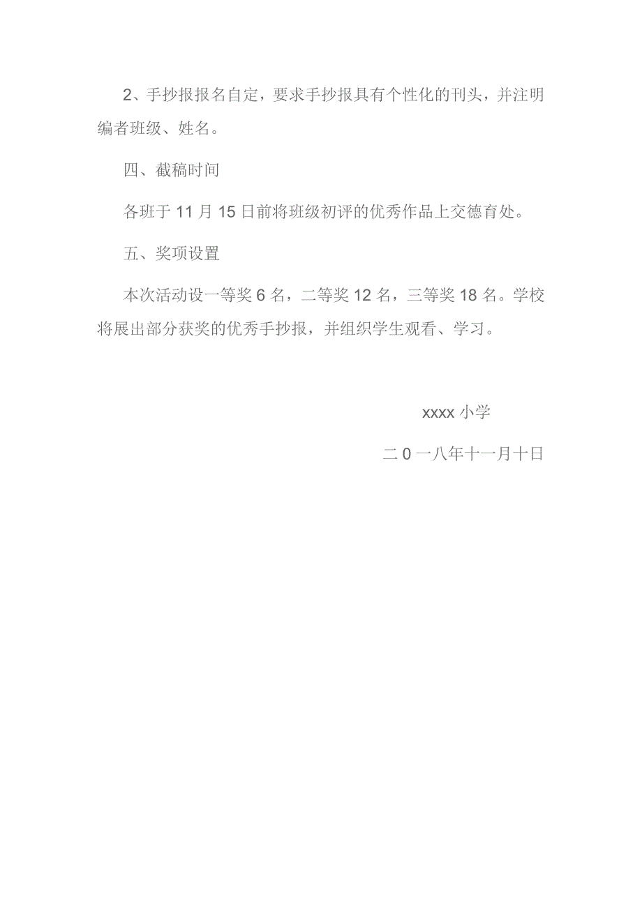 小学安全手抄报评比通知_第2页