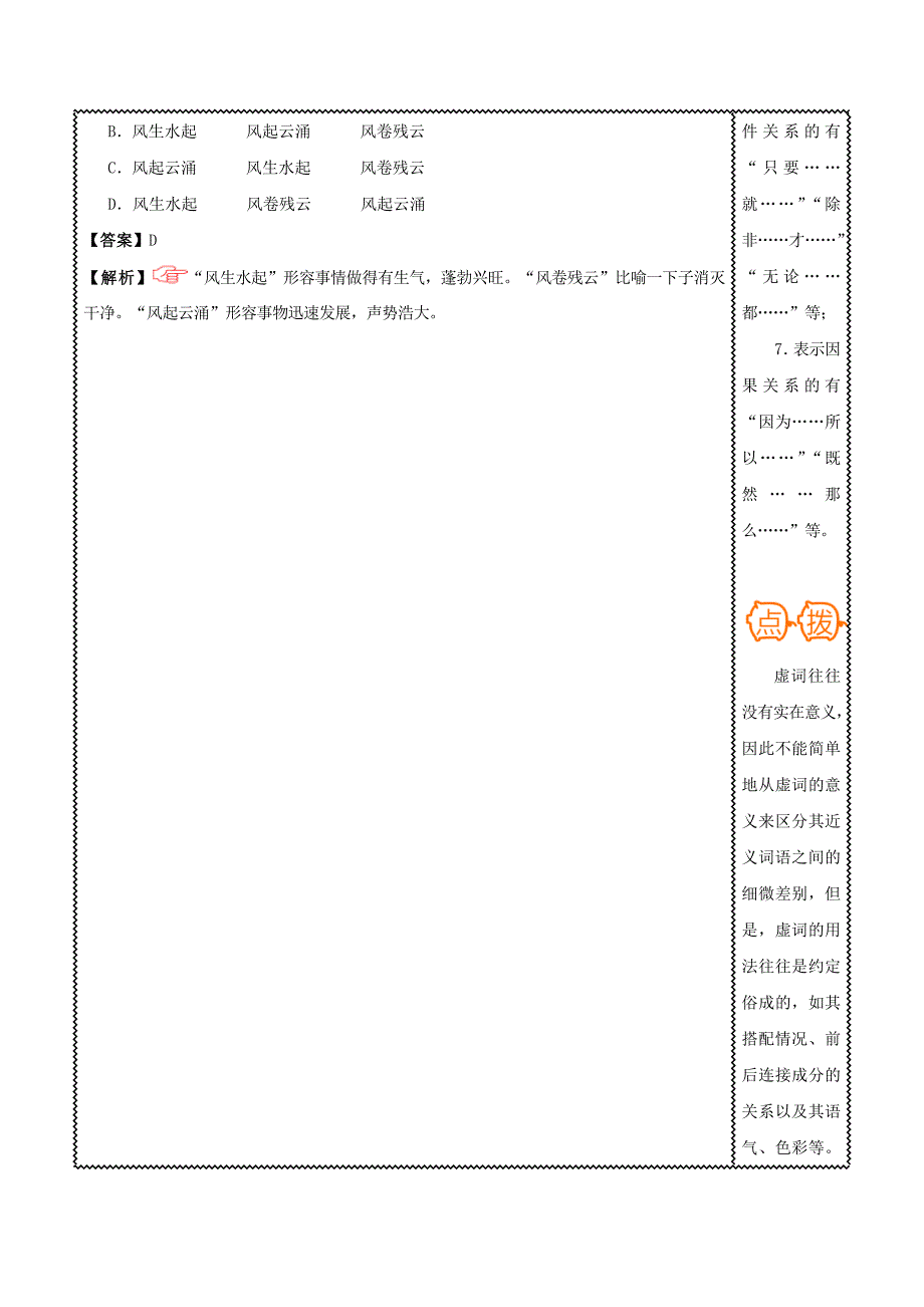 高三语文难点突破100题难点68准确区分近义词语含解析_第3页