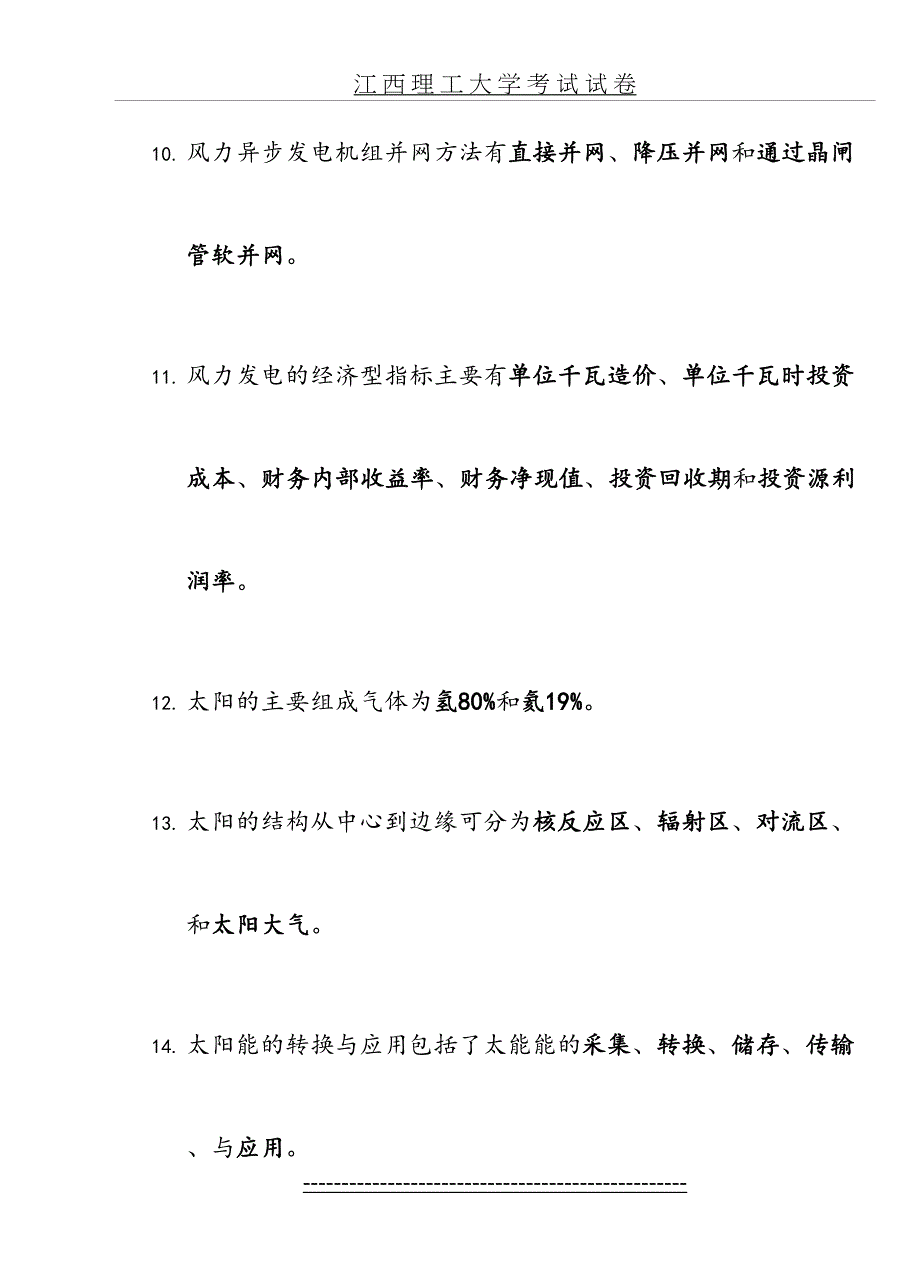 复习题新能源发电与控制技术_第4页