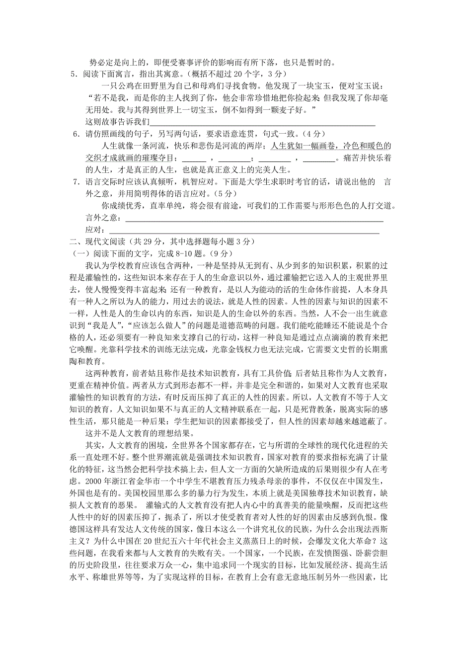 浙江省高三语文12月月考试题苏教版_第2页