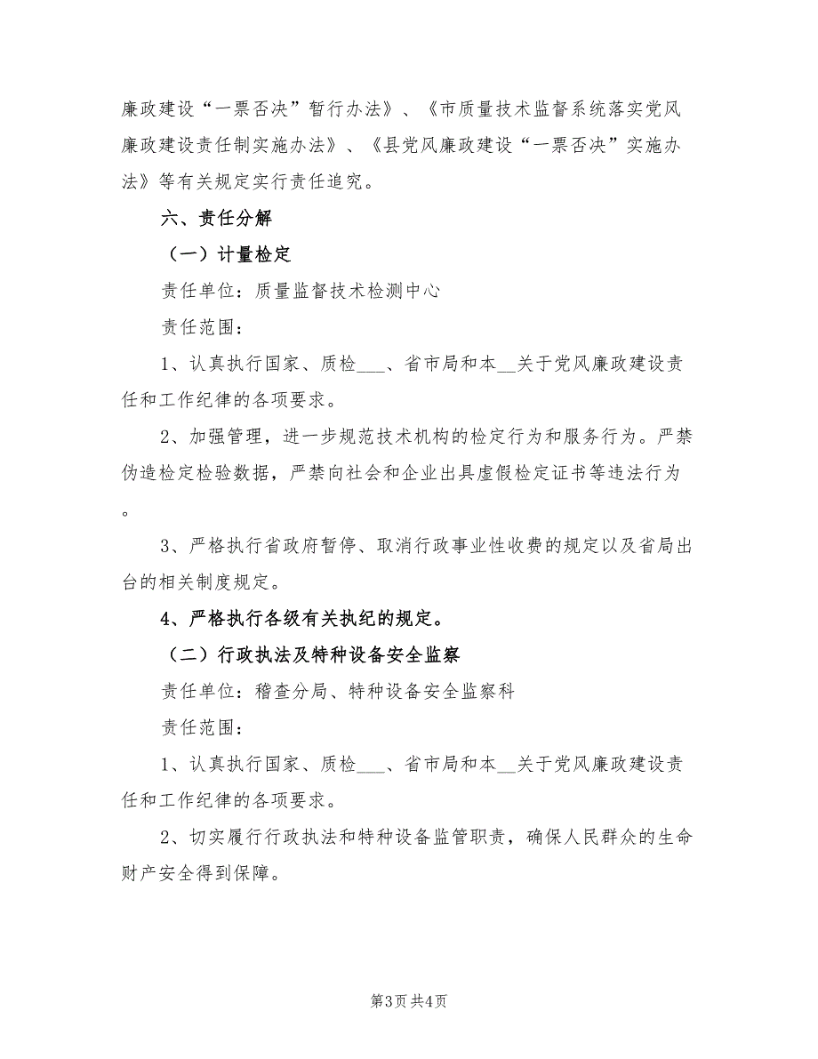 2021年党风廉政建设方案_第3页