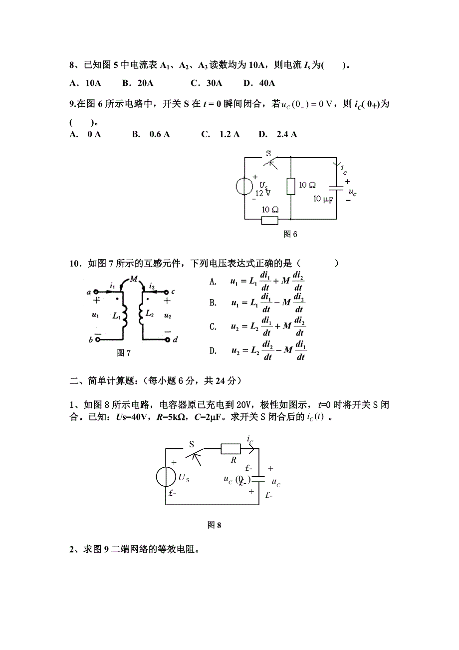 西安工业大学10年工科电路分析试题_第2页