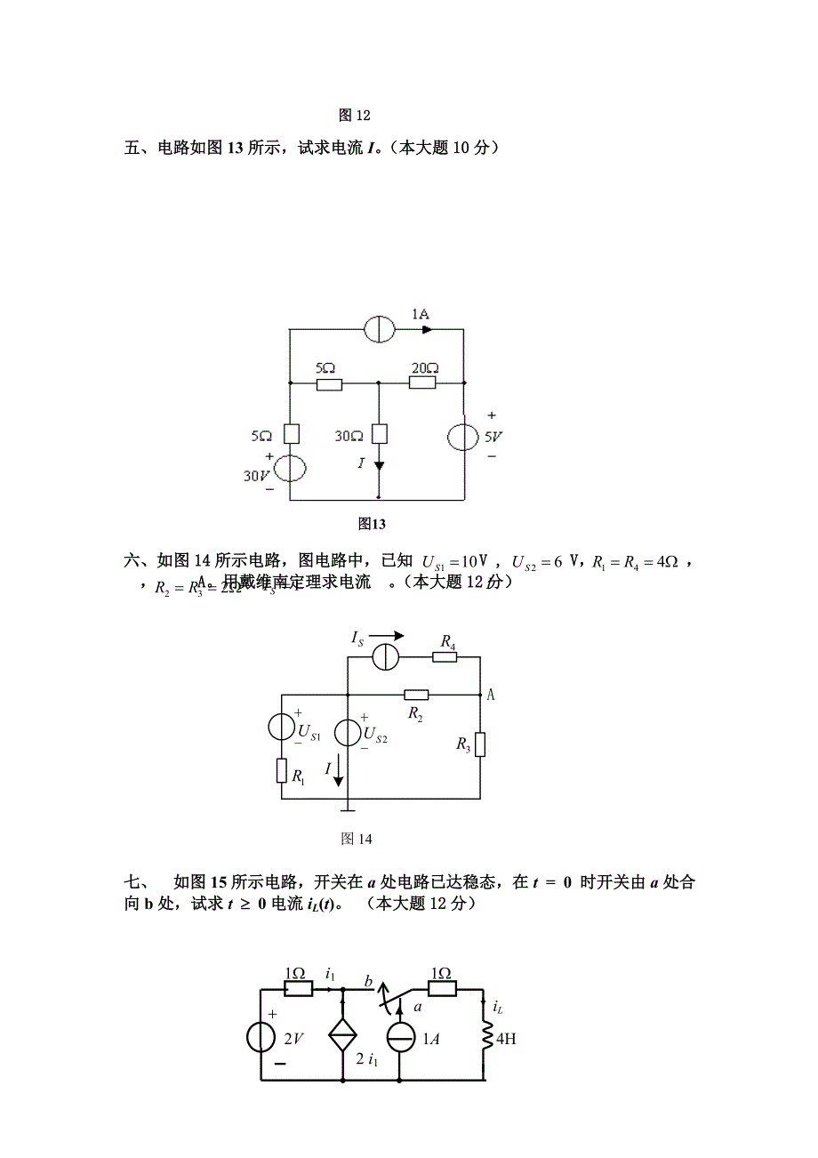 西安工业大学10年工科电路分析试题_第4页