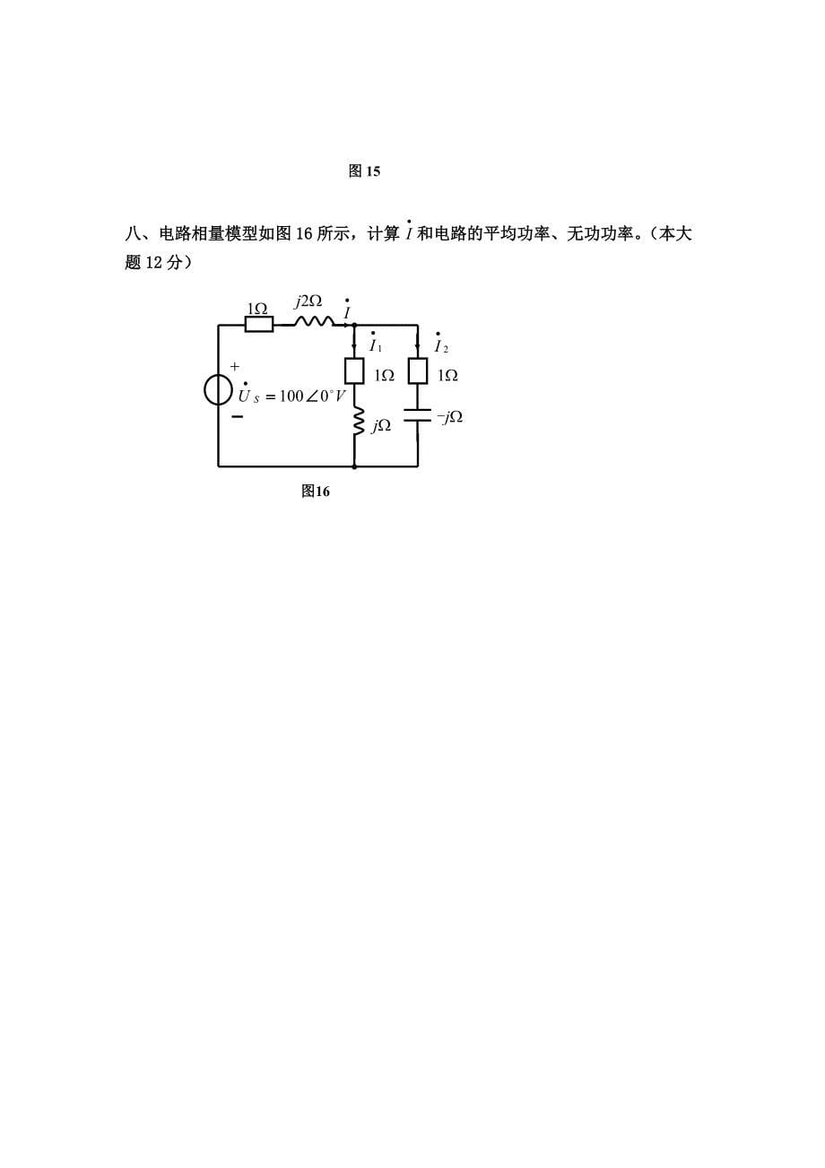 西安工业大学10年工科电路分析试题_第5页