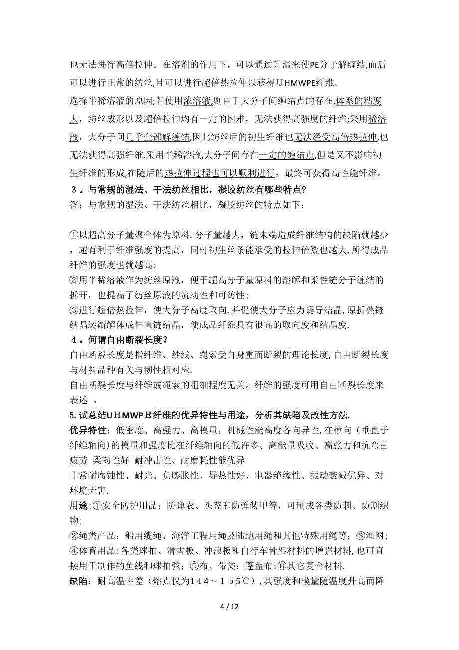 新型染整技术_第4页