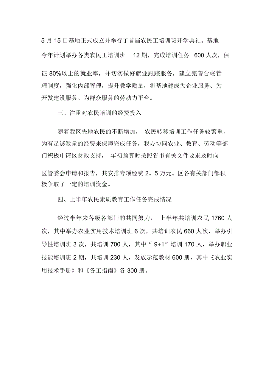 2019年农民培训工作总结范文_第2页