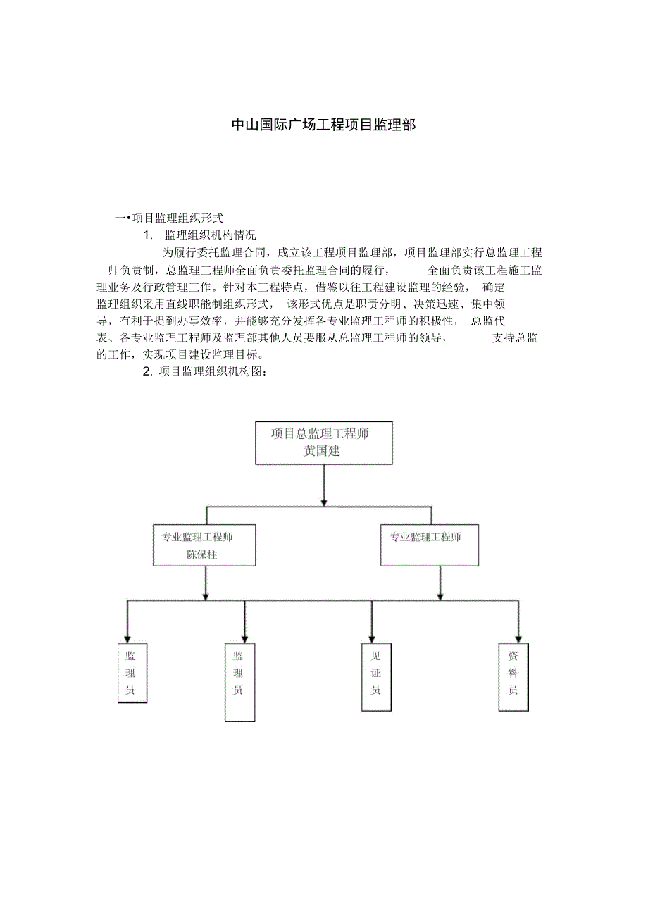 监理参考资料质保体系_第2页