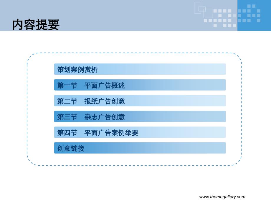 广告策划创意学第十章第一节ppt_第2页