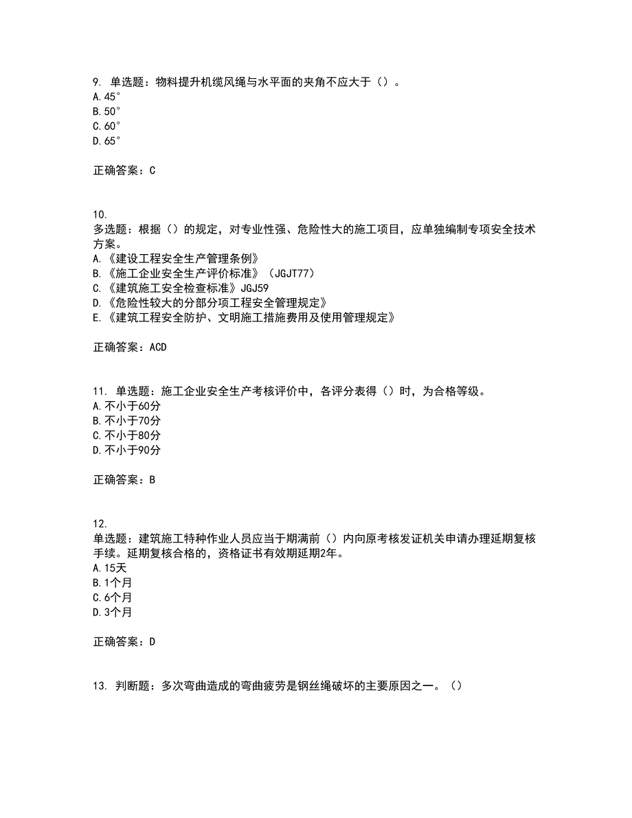 2022年广东省建筑施工项目负责人【安全员B证】考试历年真题汇总含答案参考64_第3页