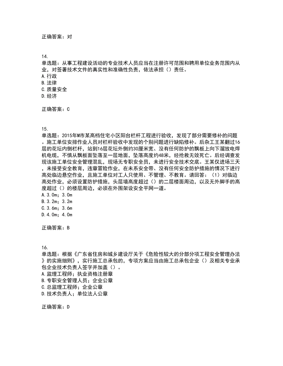 2022年广东省建筑施工项目负责人【安全员B证】考试历年真题汇总含答案参考64_第4页