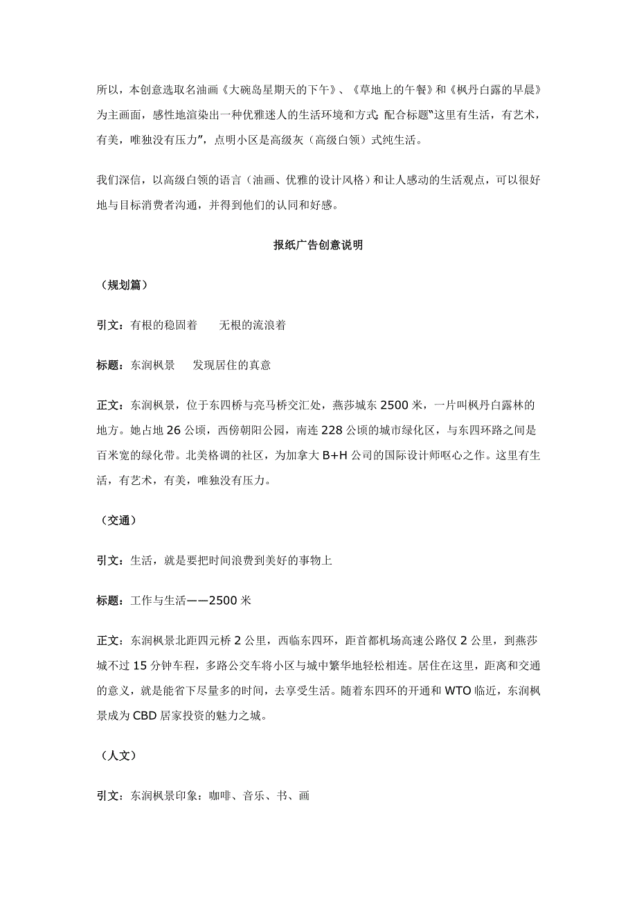 一个完整的房地产全套文案策划(经典)_第2页