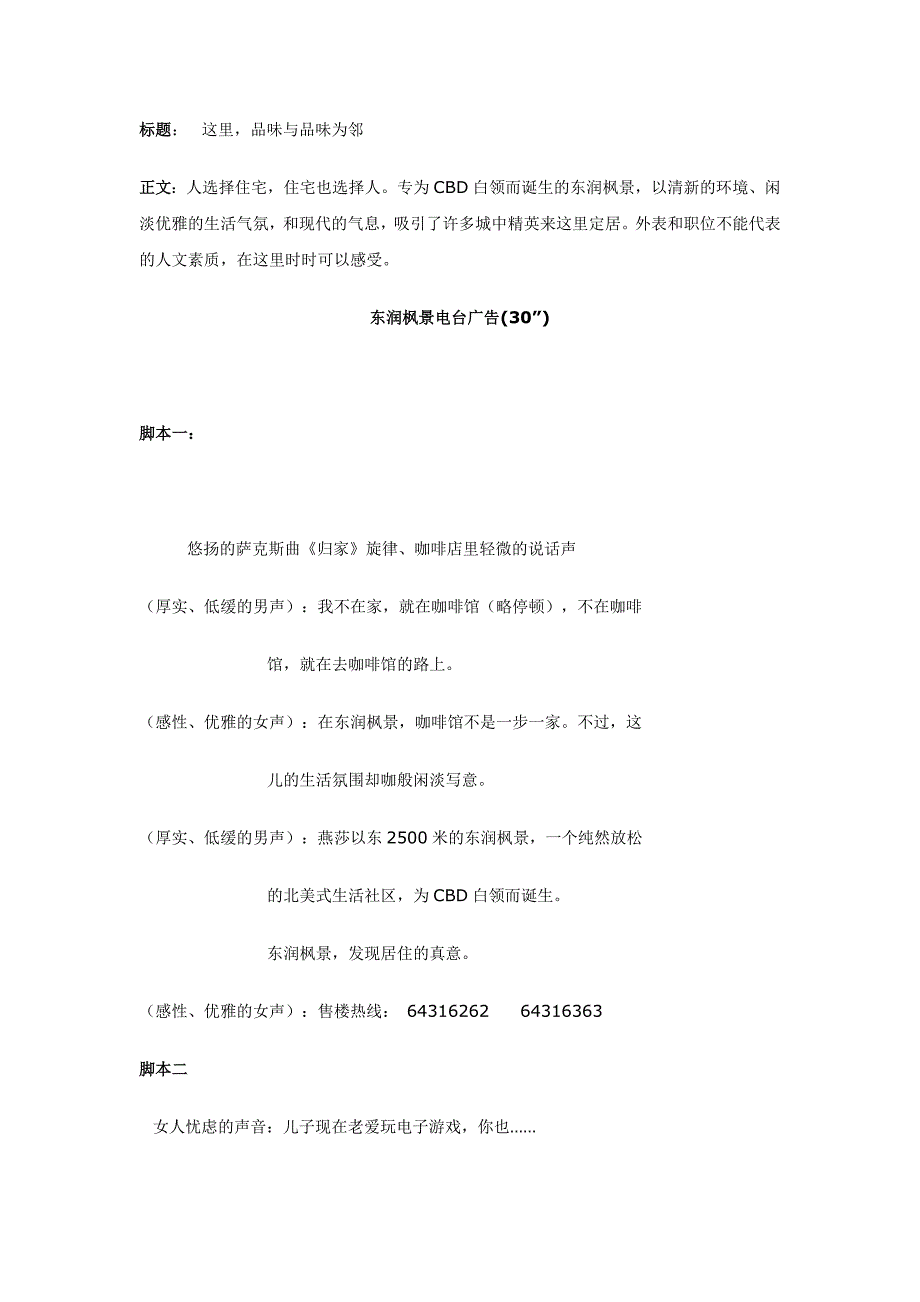 一个完整的房地产全套文案策划(经典)_第3页