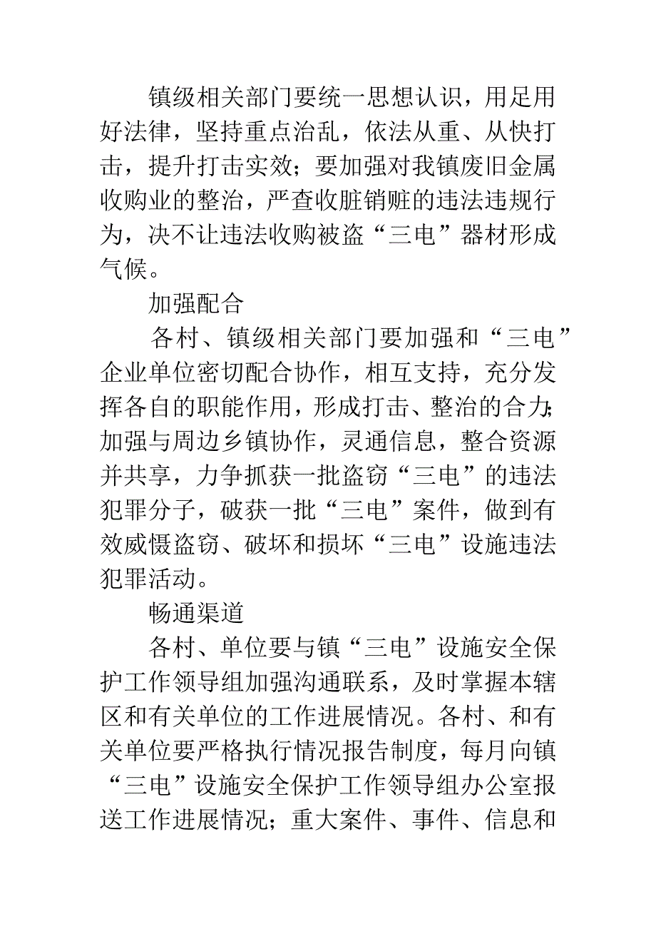 三电设施防外力破坏专项整治方案.docx_第3页