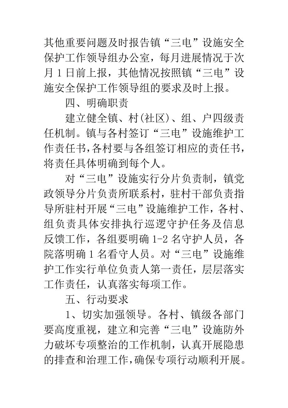 三电设施防外力破坏专项整治方案.docx_第4页