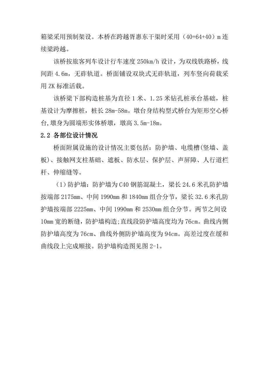 桥面附属设施施工方案_第2页