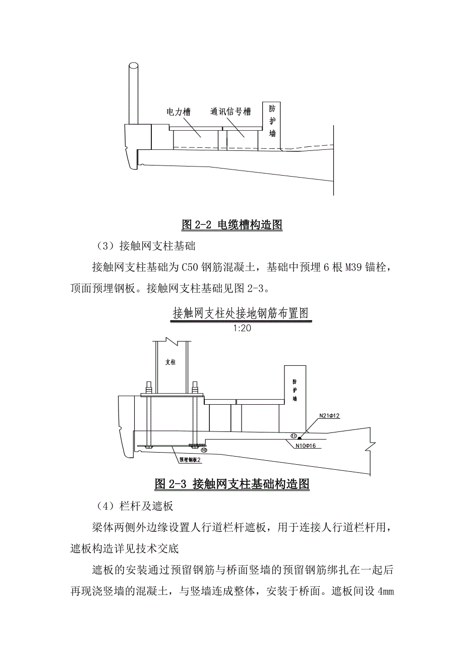 桥面附属设施施工方案_第4页