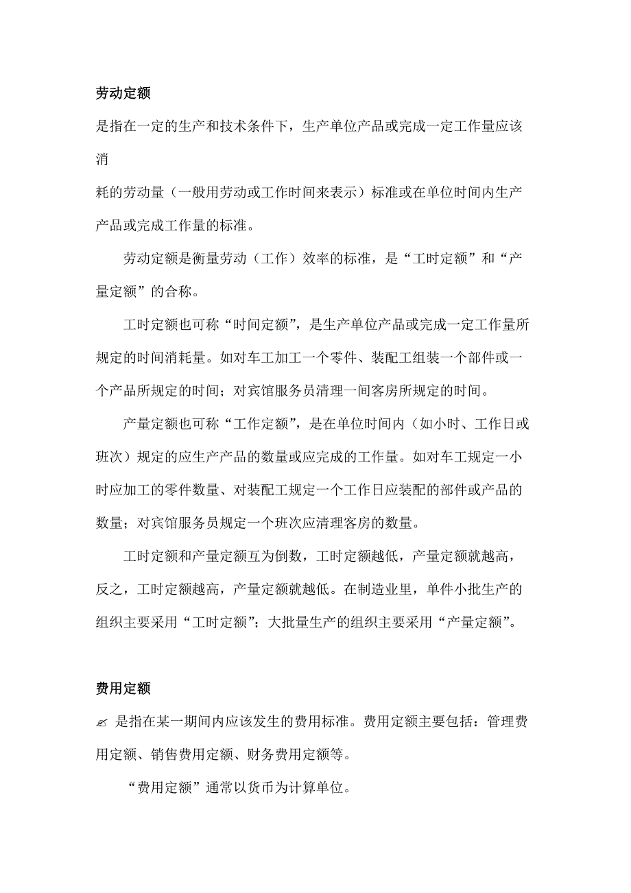 成本定额管理制度_第3页