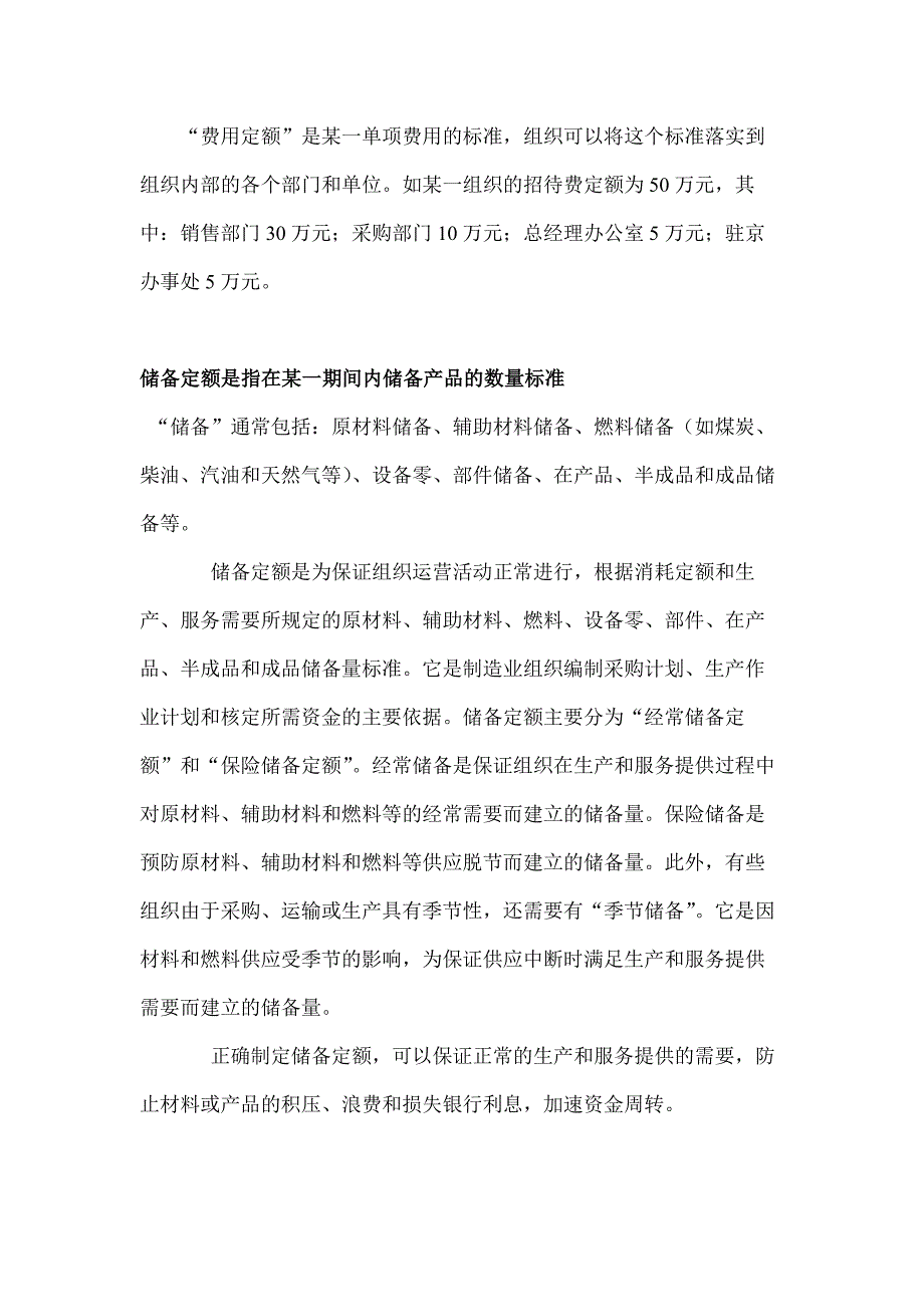 成本定额管理制度_第4页