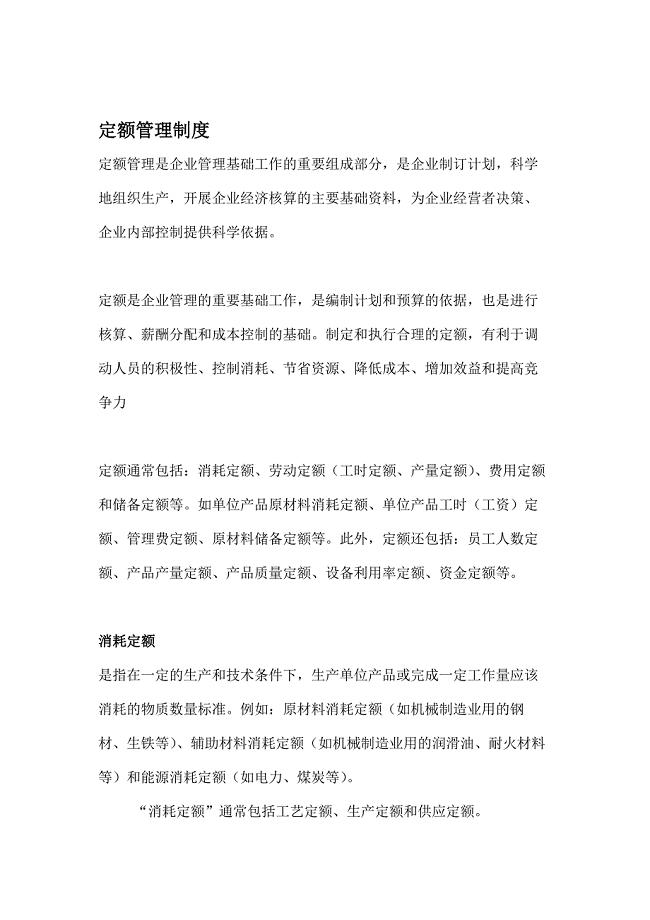 成本定额管理制度