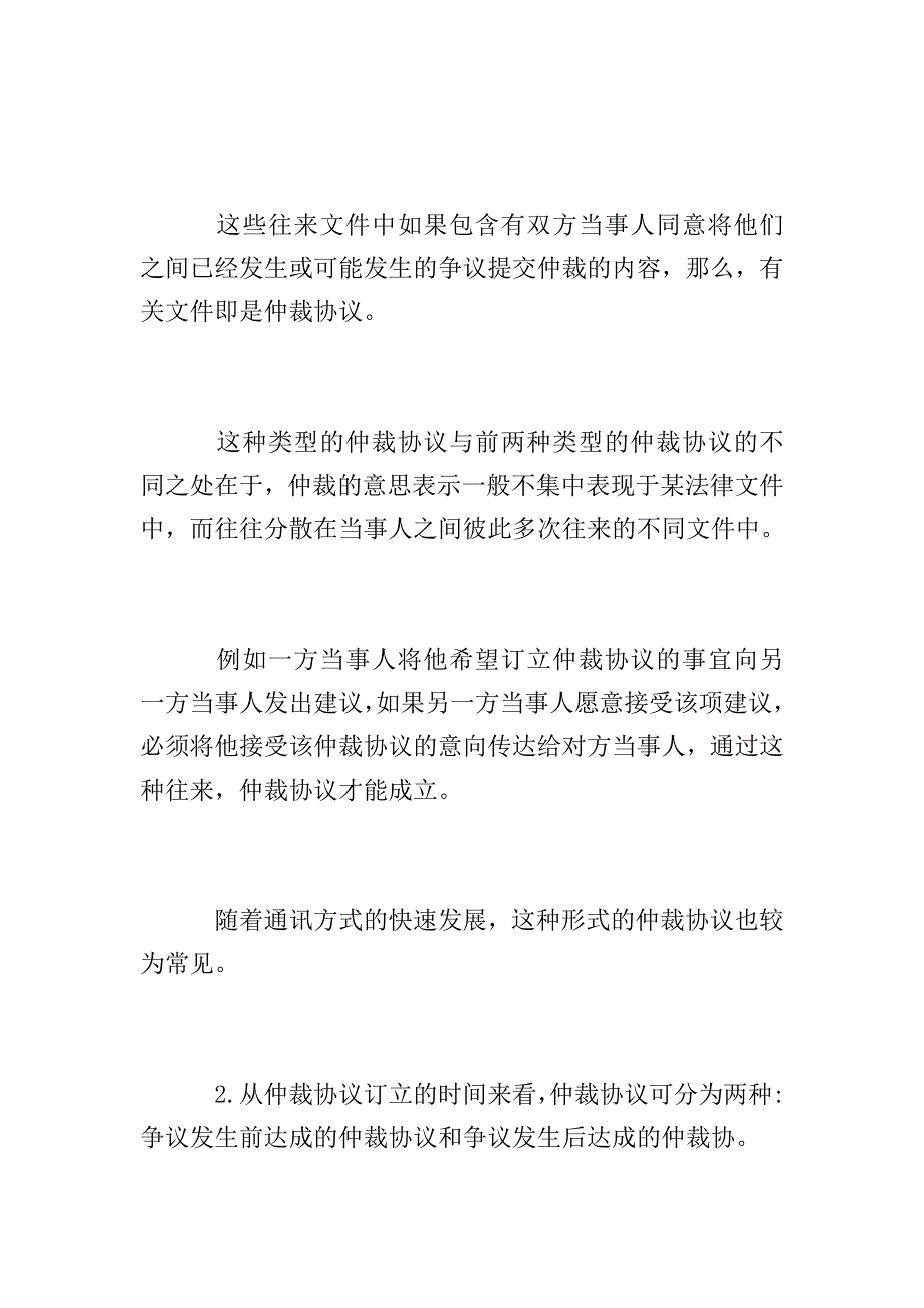 仲裁协议书类型.doc_第4页