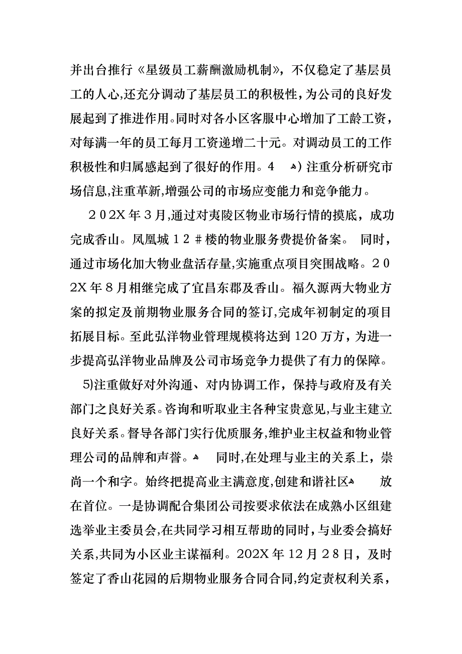 物业经理述职报告合集10篇_第4页