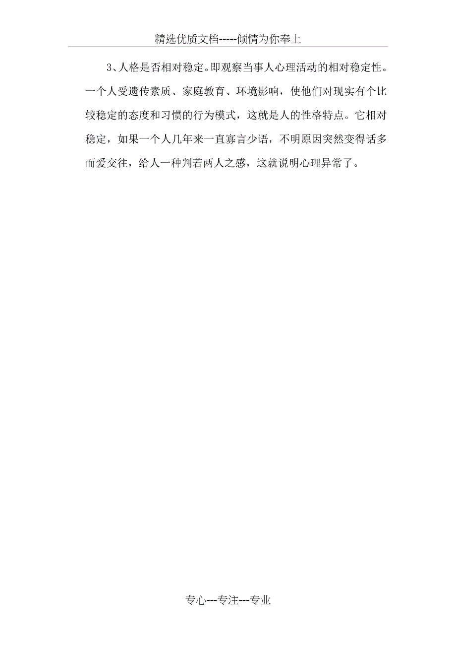 判断正常心理和异常心理的三原则_第2页