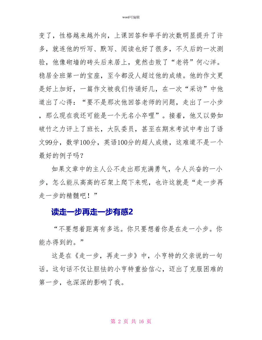 读走一步再走一步有感_第2页