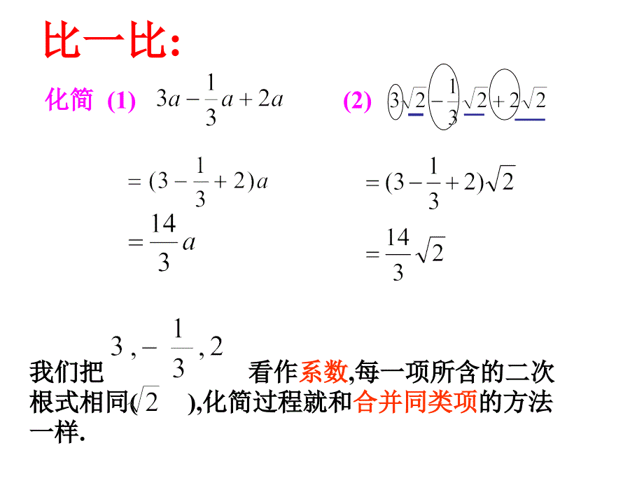 13二次根式的运算(2)_第2页