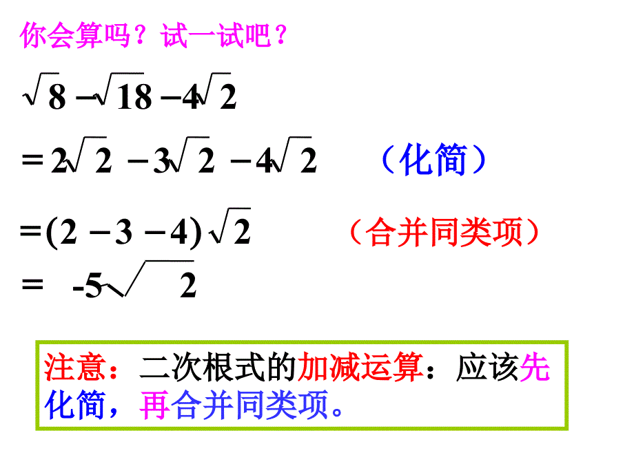 13二次根式的运算(2)_第3页