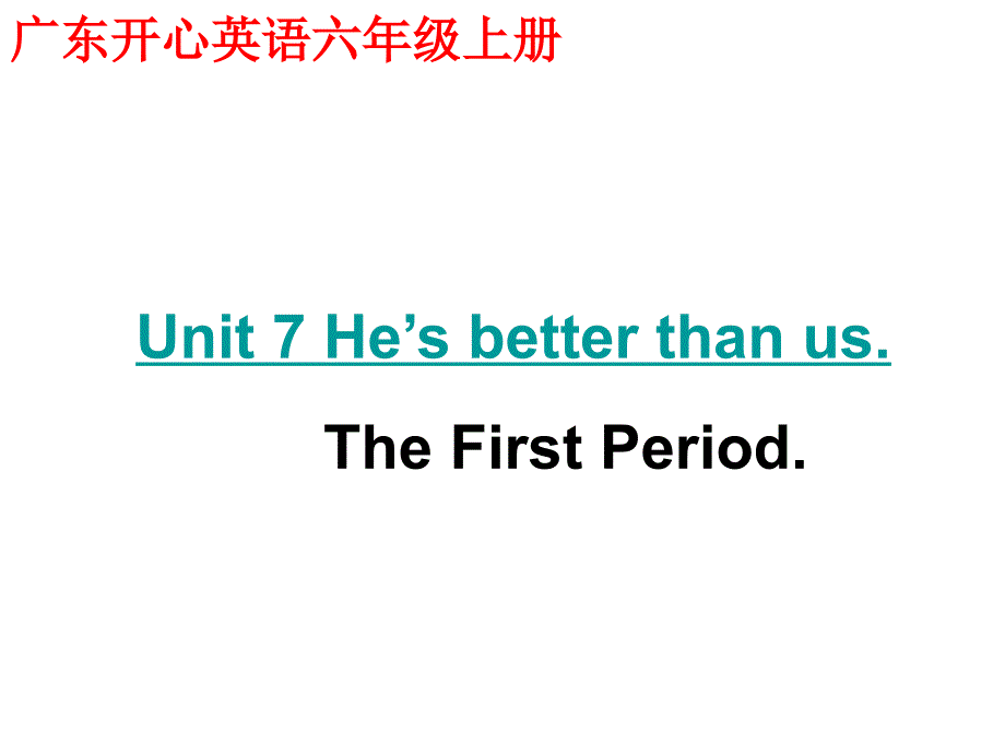 开心学英语六年上册Unit 7 He’s better than usppt课件_第1页