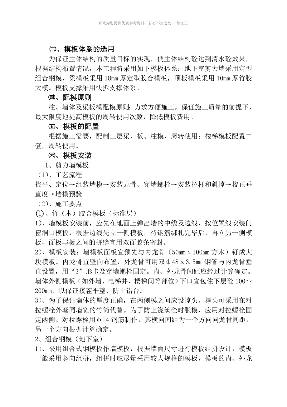 河南天工集团二分公司住宅搂模板工程施工方案_第4页
