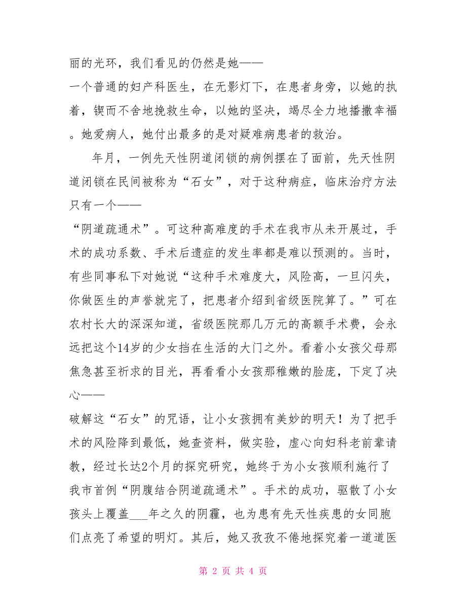 医院巾帼标兵事迹材料_第2页